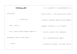 年终总结ppt图片