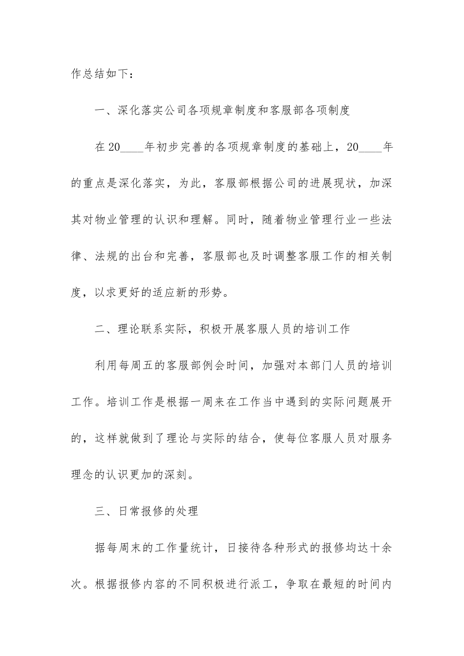 年终总结2024年个人最新2篇_第2页