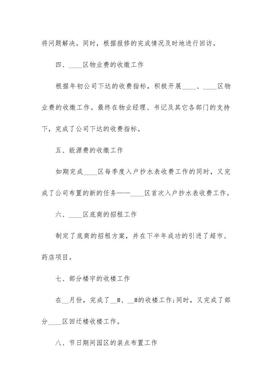 年终总结2024年个人最新2篇_第3页