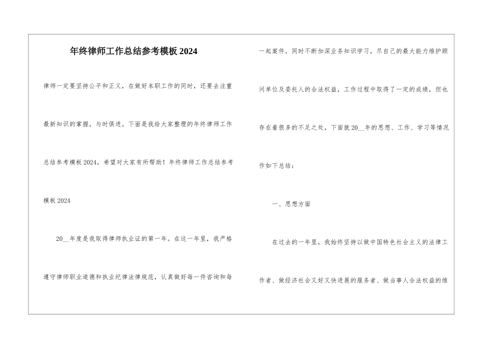 年终律师工作总结参考模板2024_第1页
