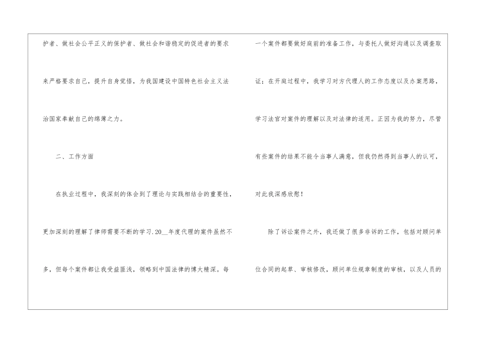 年终律师工作总结参考模板2024_第2页
