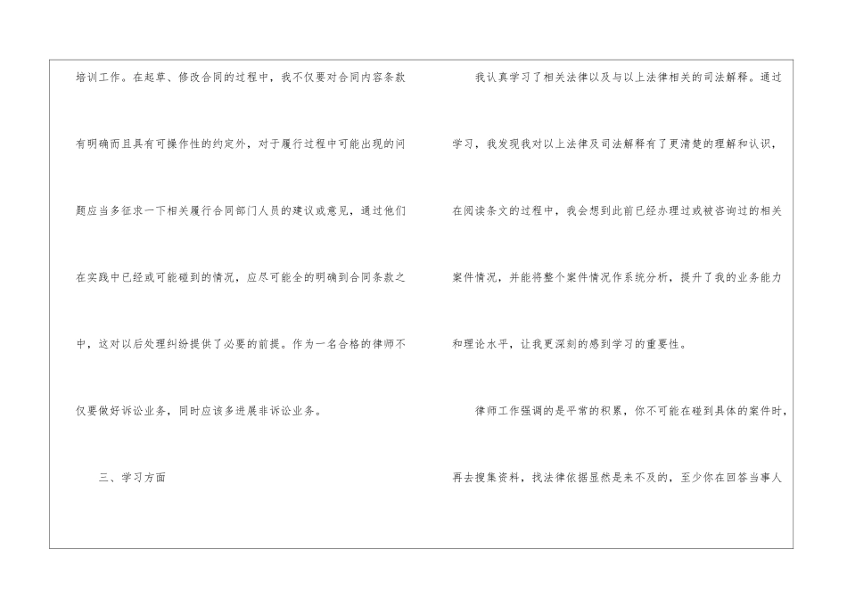 年终律师工作总结参考模板2024_第3页