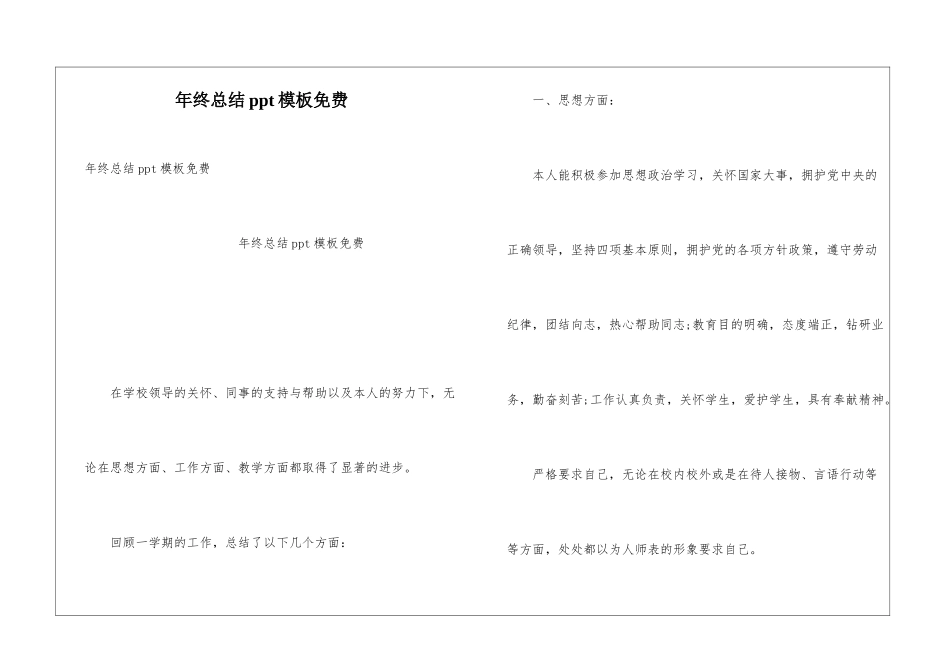 年终总结ppt模板免费_第1页