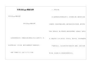 年终总结ppt模板免费