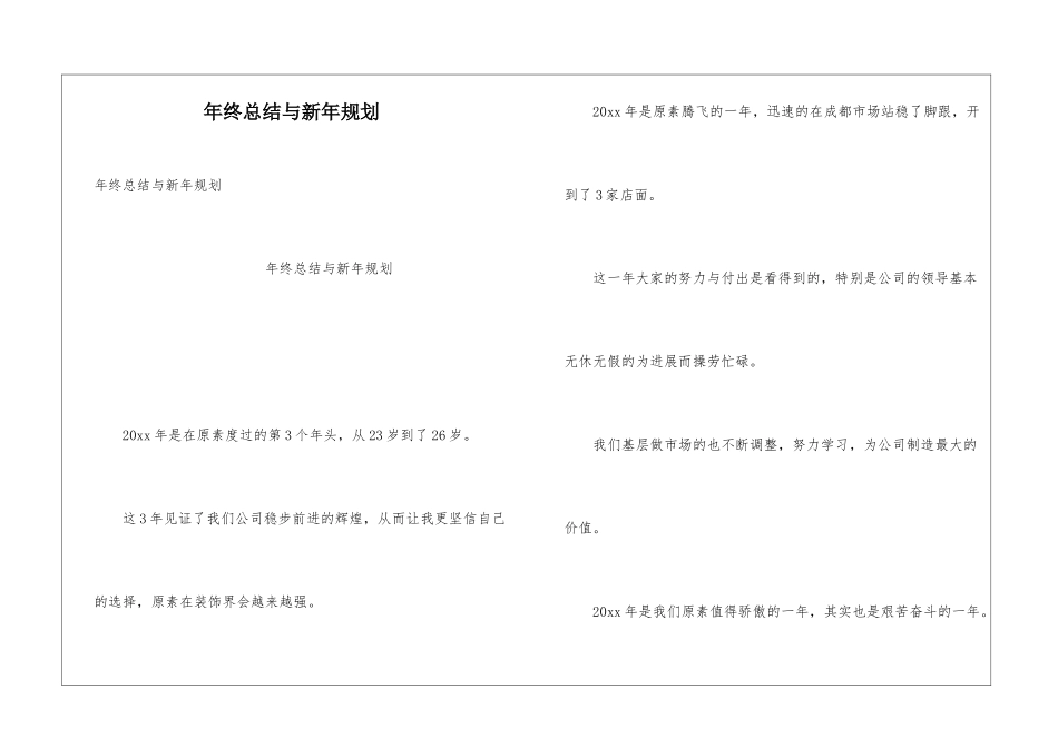 年终总结与新年规划_第1页