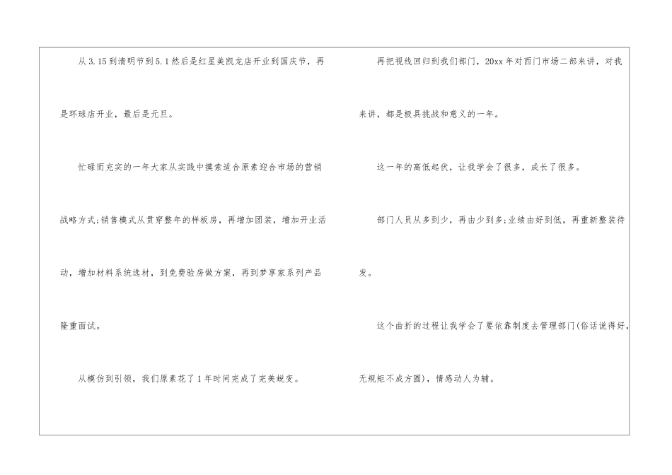 年终总结与新年规划_第2页