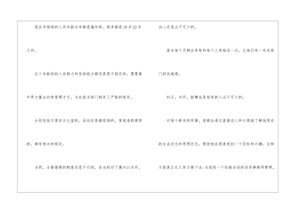 年终总结与新年规划_第3页