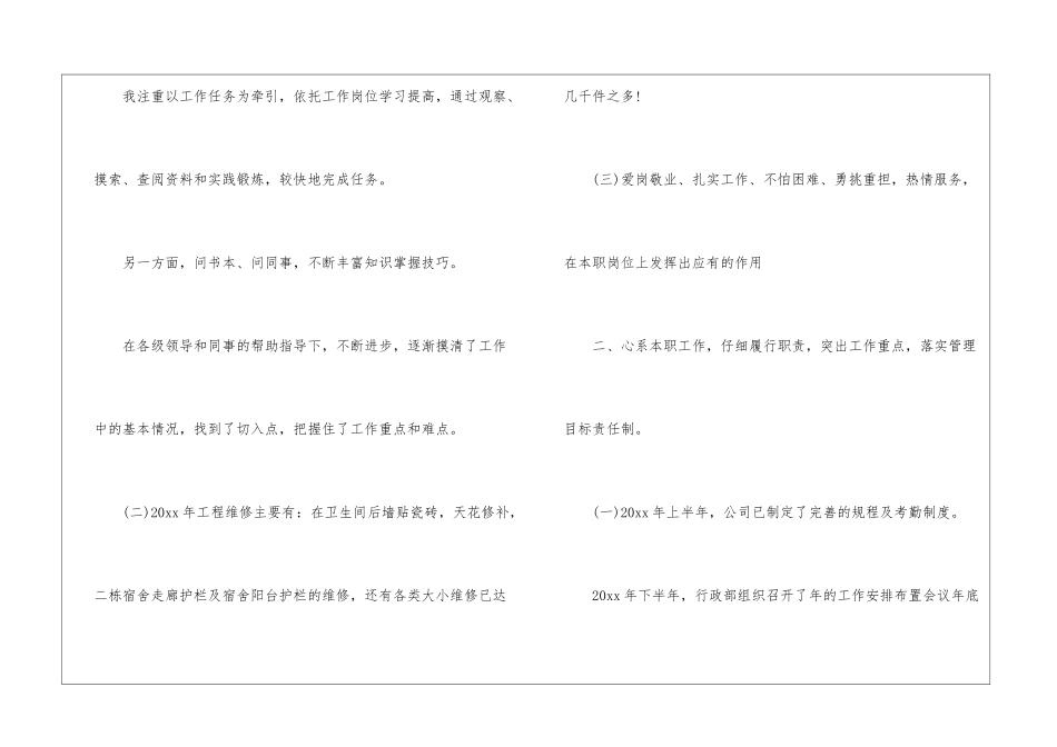 年终总结下载_第2页
