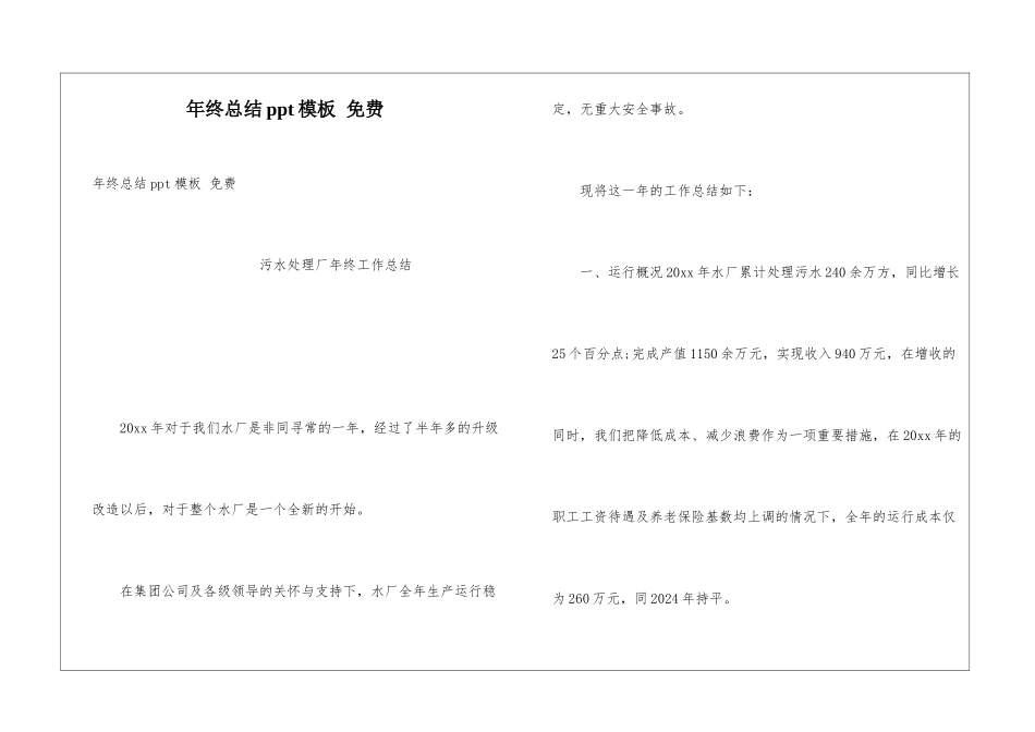 年终总结ppt模板-免费_第1页