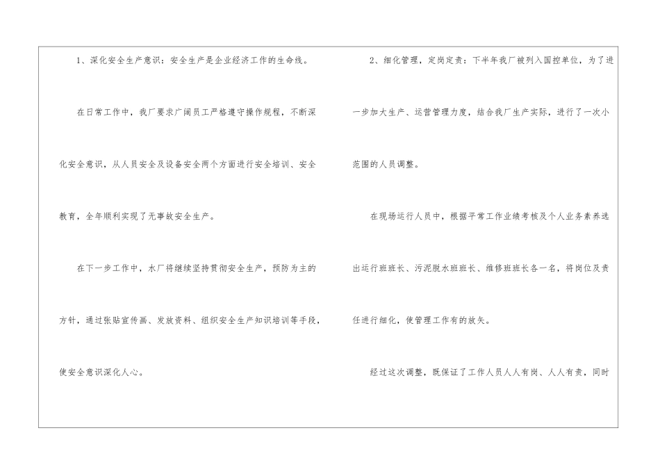 年终总结ppt模板-免费_第3页
