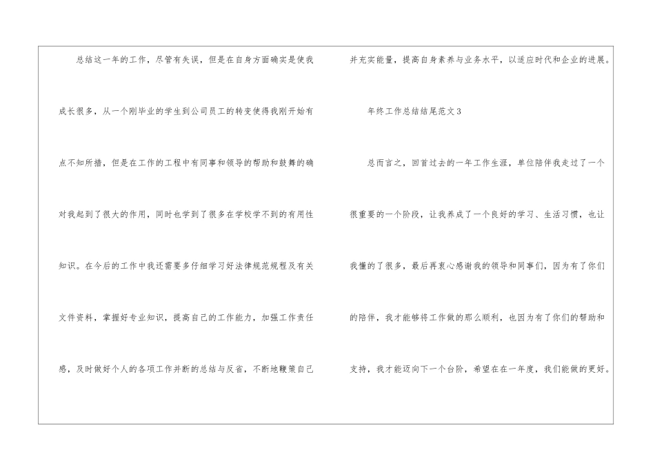 年终总结ppt结尾_第2页