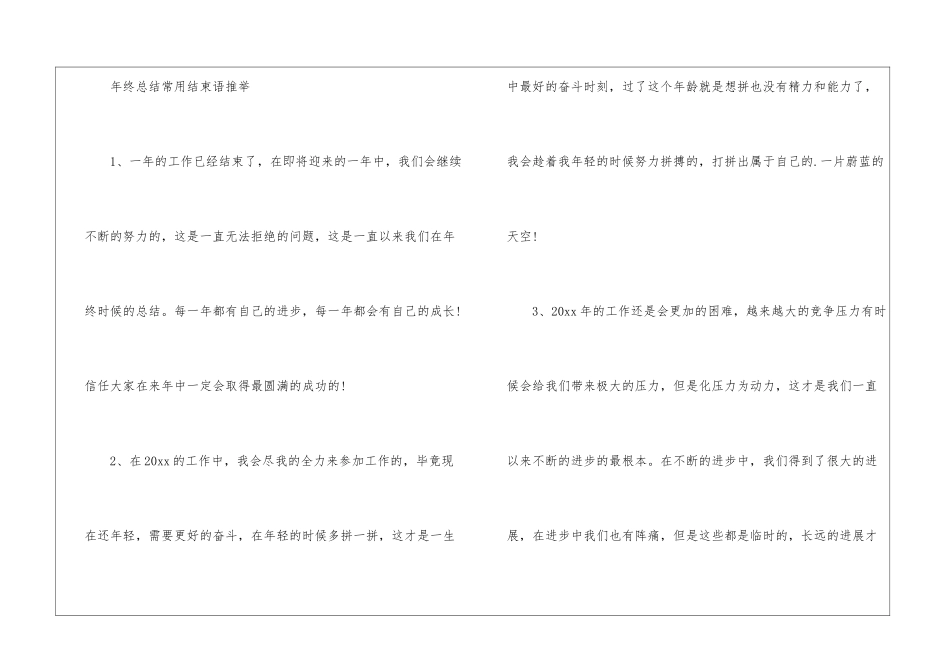 年终总结ppt结尾_第3页
