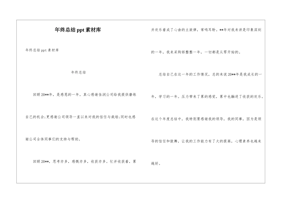 年终总结ppt素材库_第1页