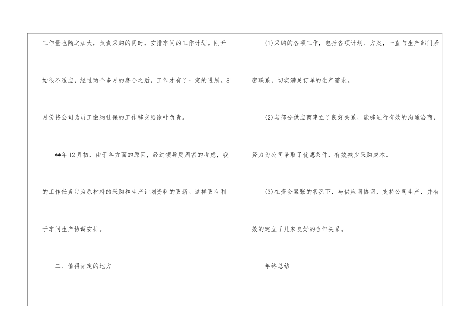 年终总结ppt素材库_第3页