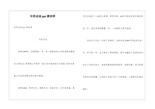 年终总结ppt素材库