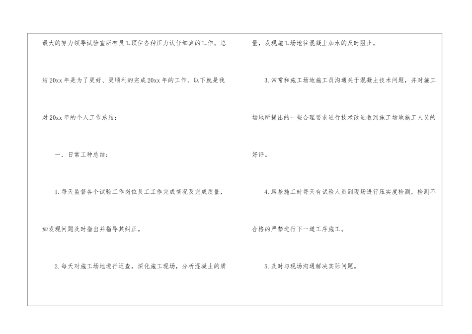 年终总结个人执行力_第2页