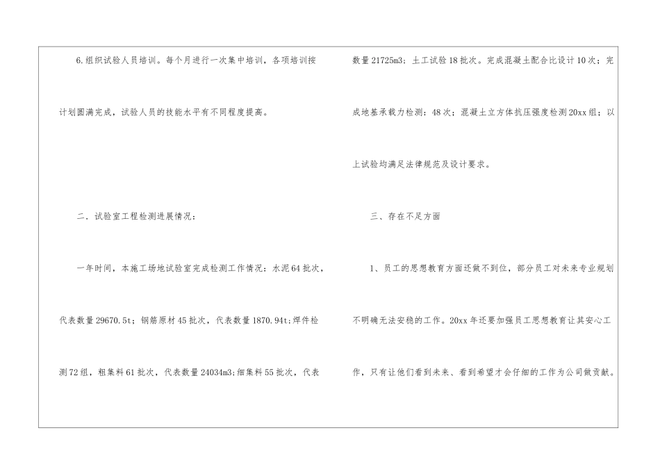 年终总结个人执行力_第3页