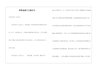 年终总结个人执行力