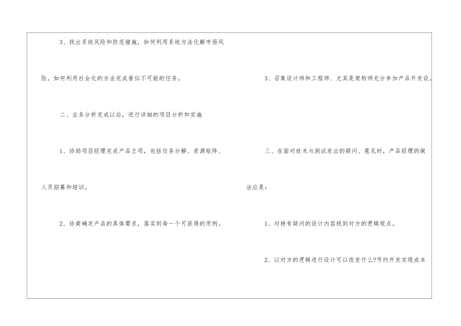 年终总结个人大全通用-年终个人总结大全2024_第2页