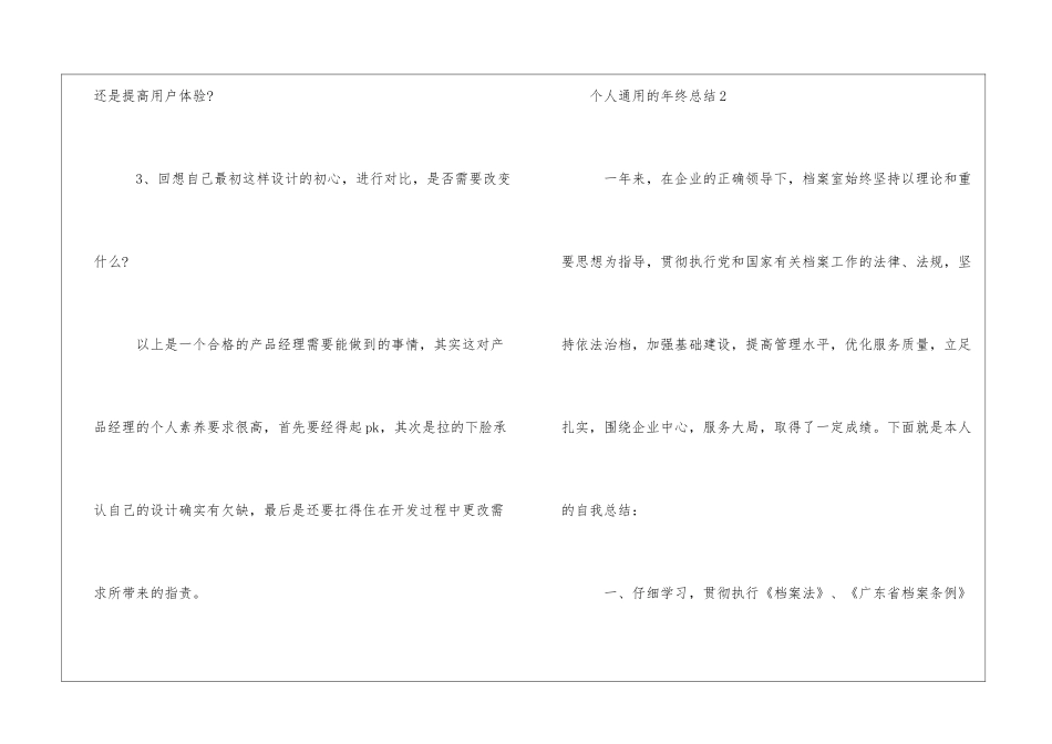 年终总结个人大全通用-年终个人总结大全2024_第3页