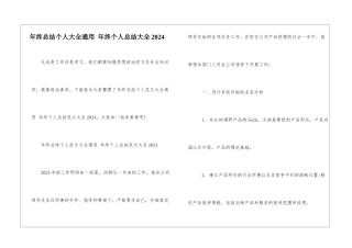 年终总结个人大全通用-年终个人总结大全2024