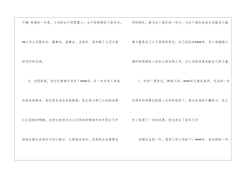 年终总结会结束语_第3页