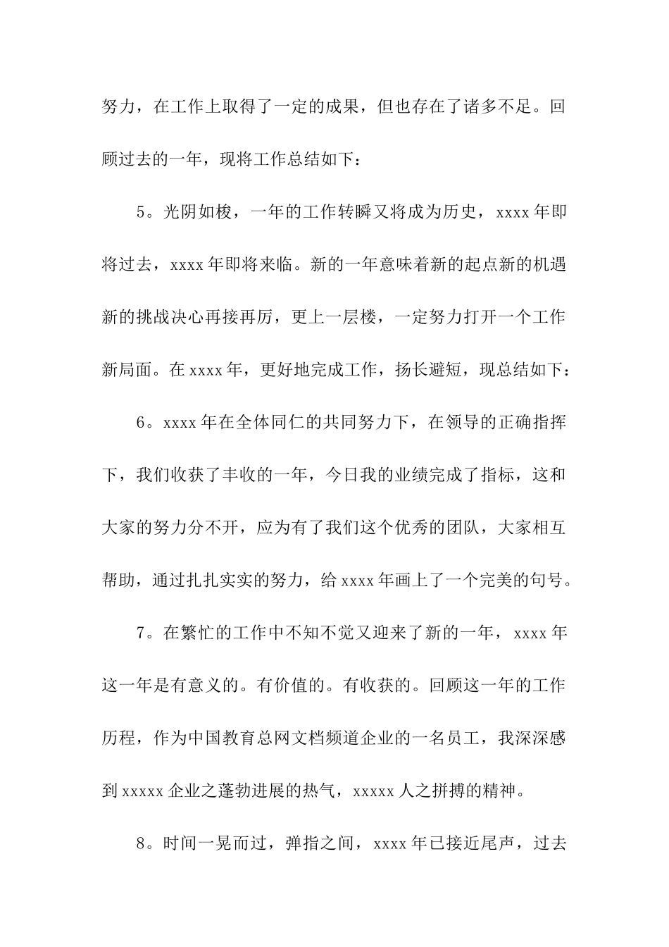 年终总结主持词开场语总结_第2页