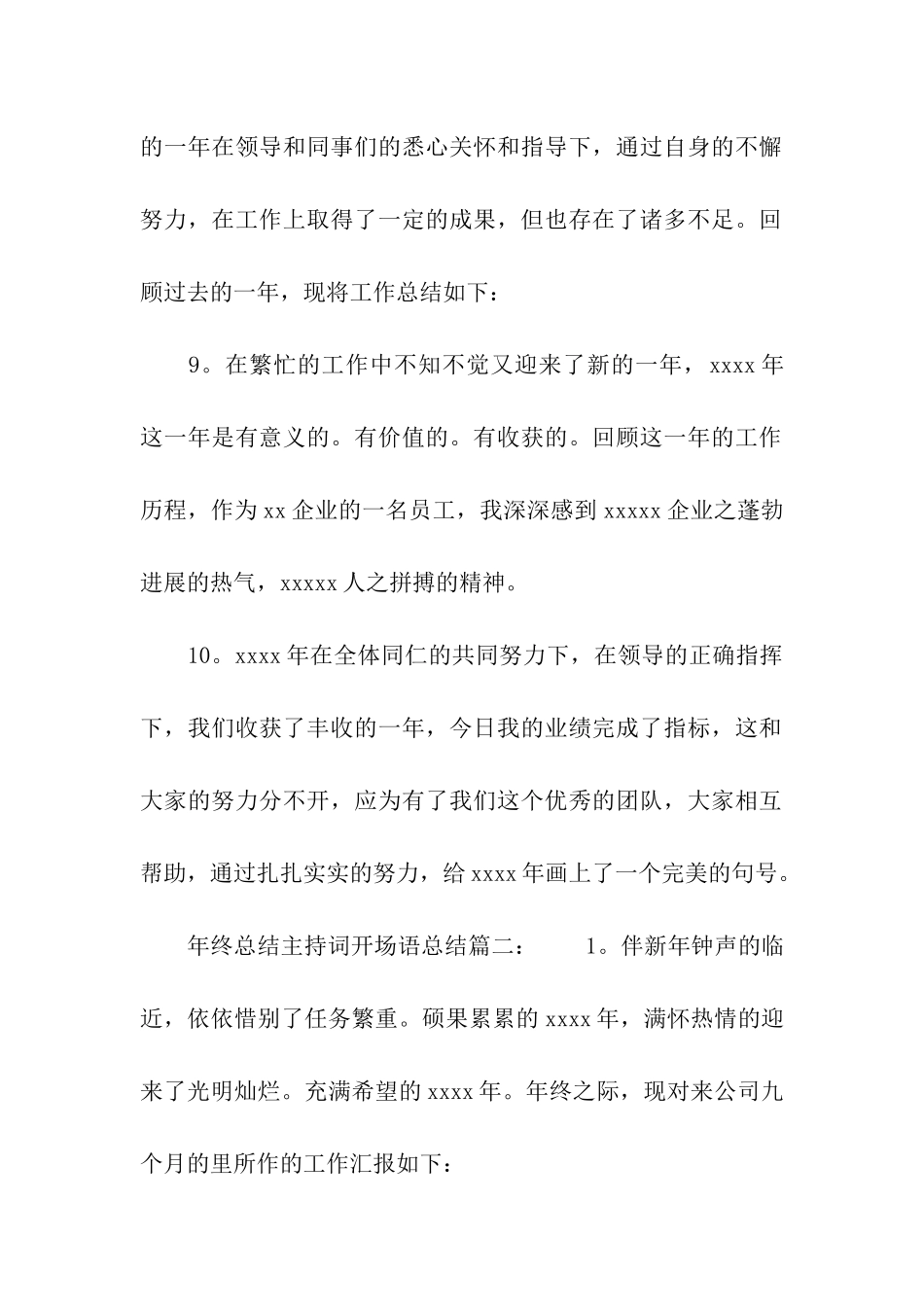 年终总结主持词开场语总结_第3页