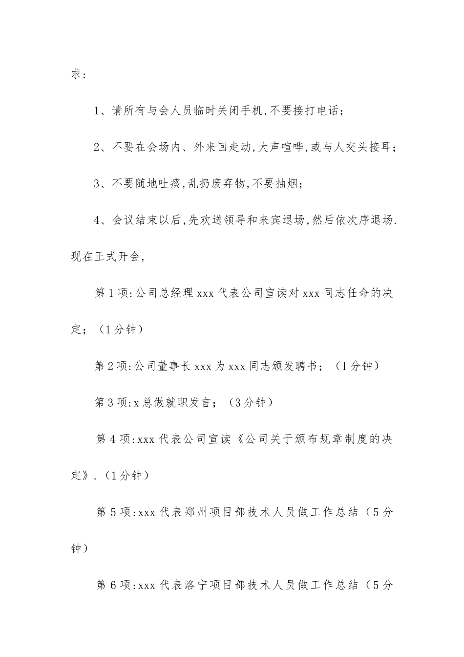 年终总结会议主持词例子_第2页