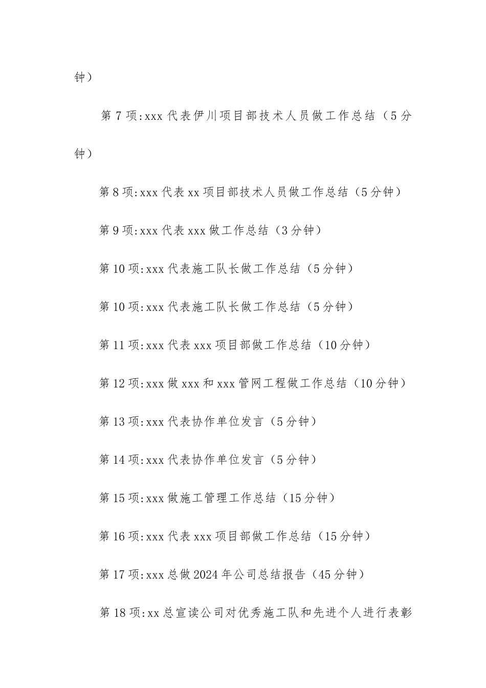 年终总结会议主持词例子_第3页