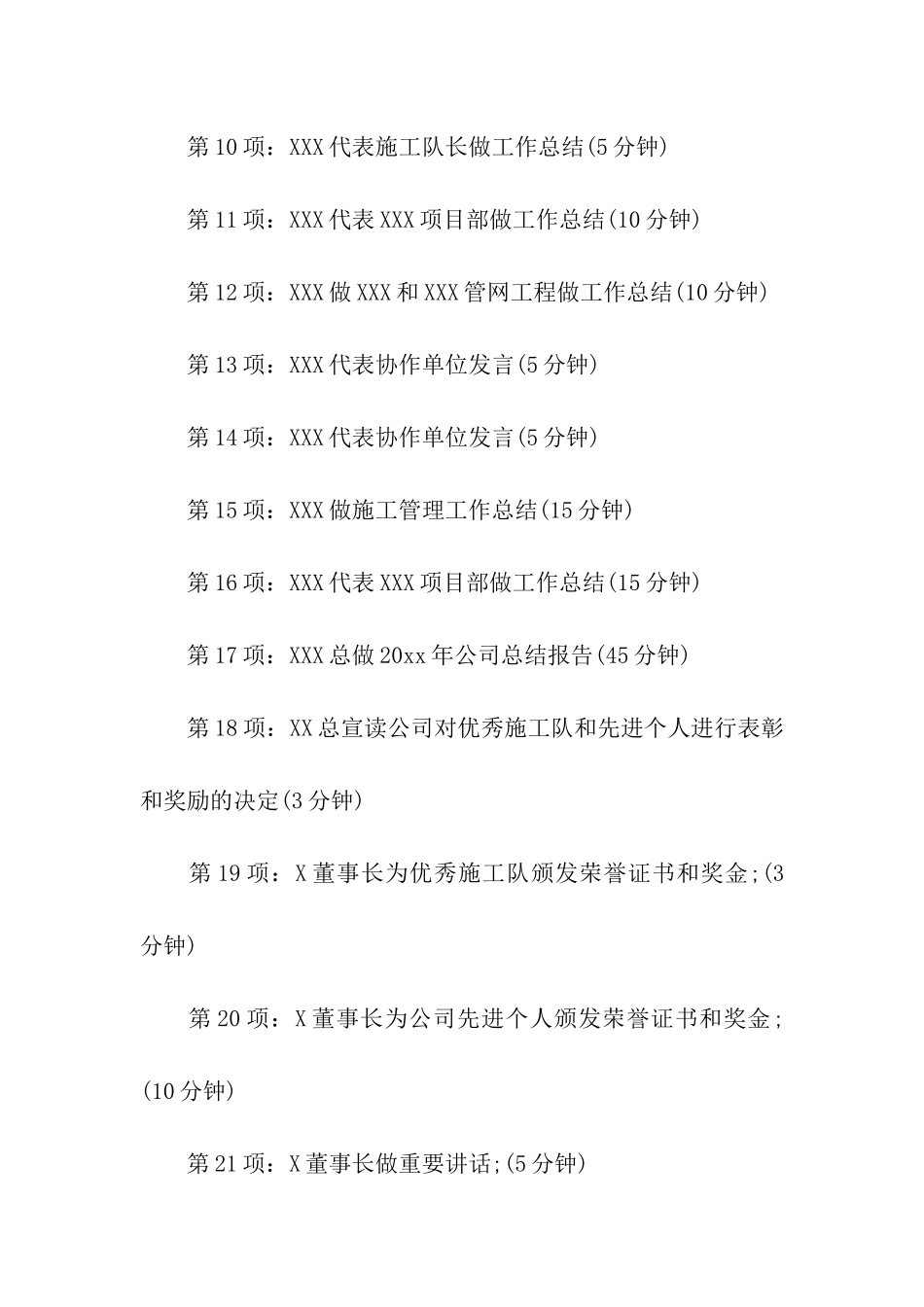 年终总结会主持词范本_第3页