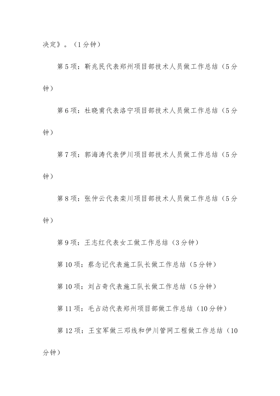 年终总结会议发言稿4篇_第3页