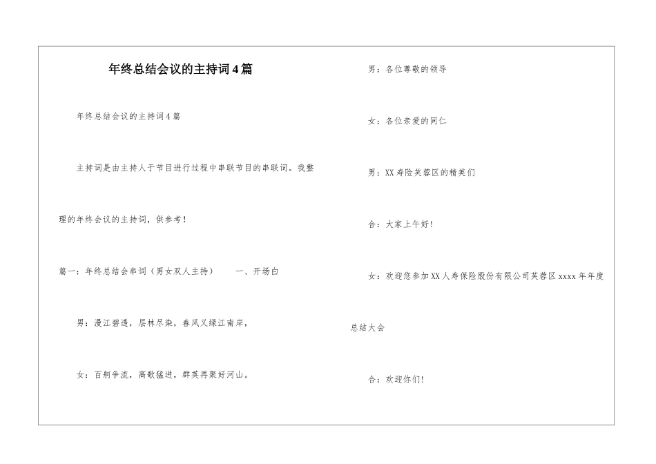 年终总结会议的主持词4篇_第1页
