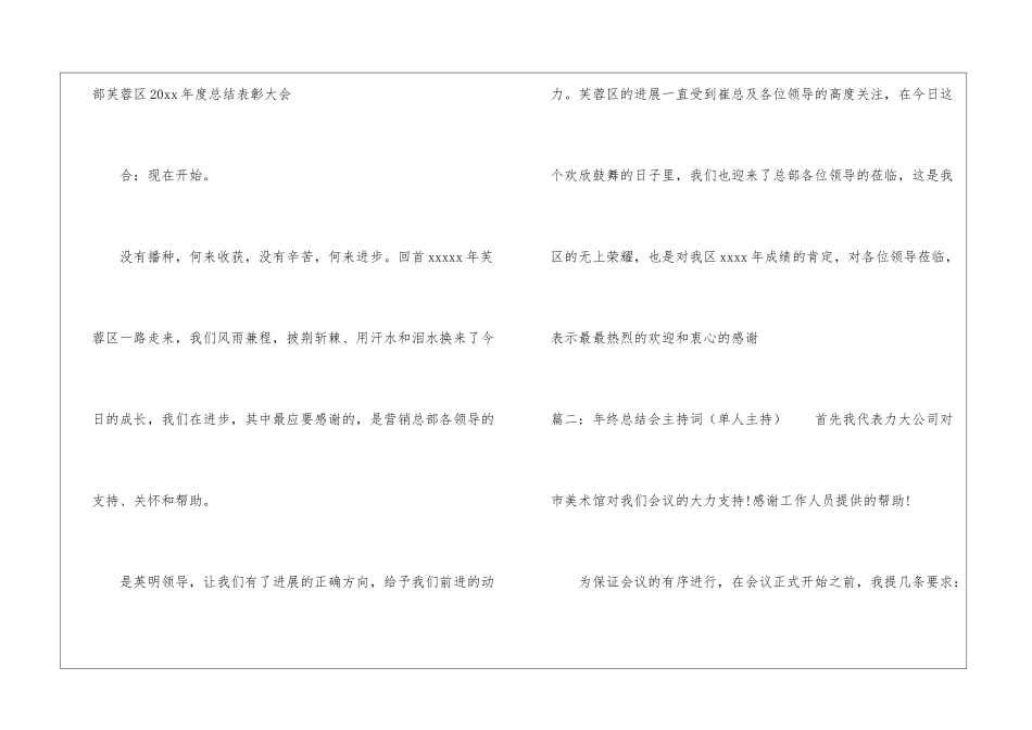 年终总结会议的主持词4篇_第3页
