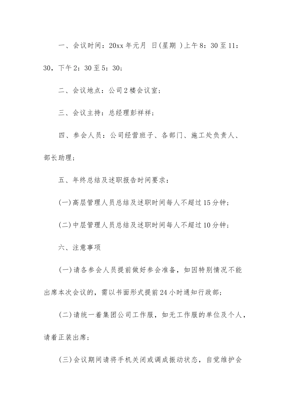 年终总结会议通知范文8篇_第2页