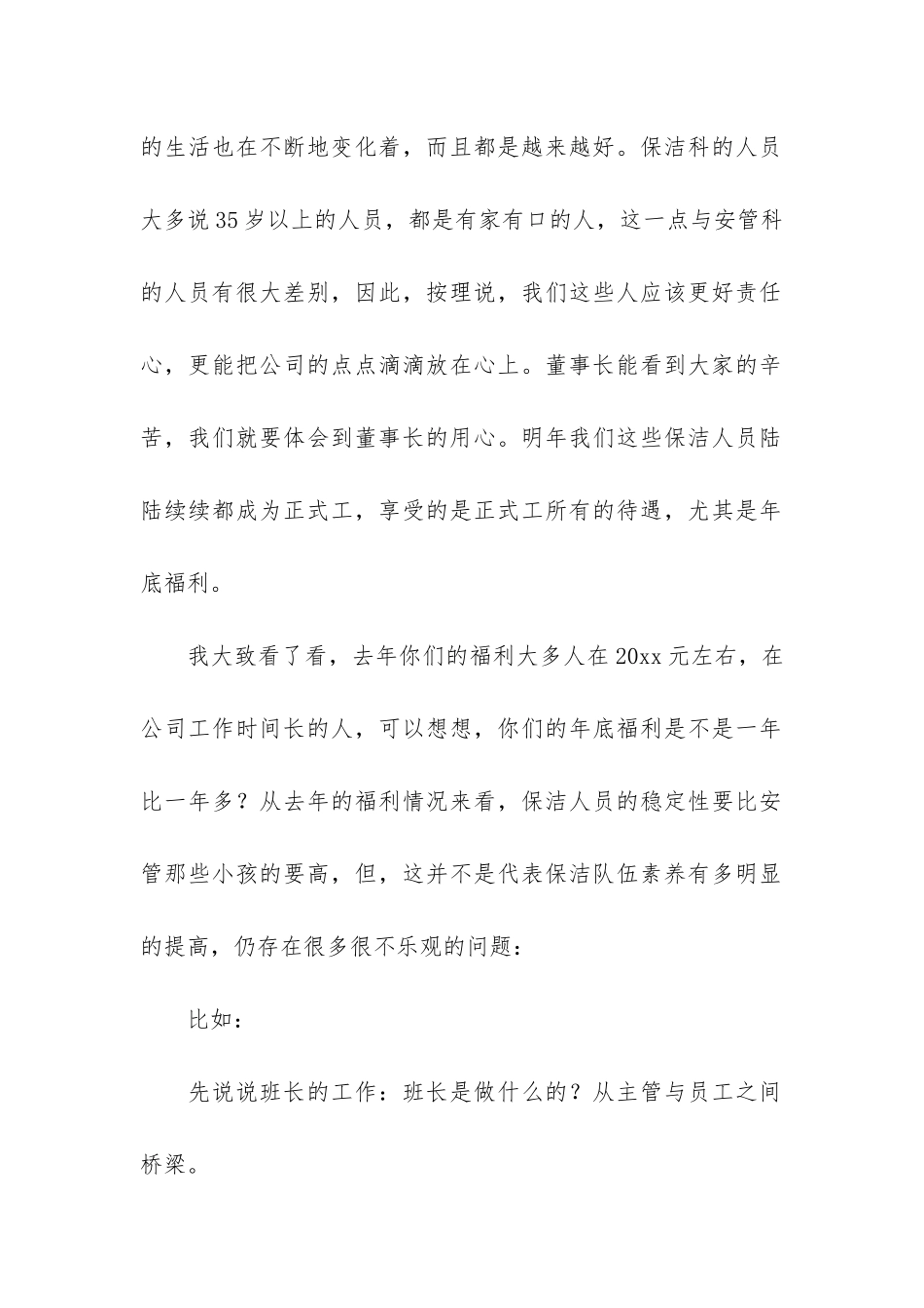 年终总结会议发言稿集合六篇_第2页