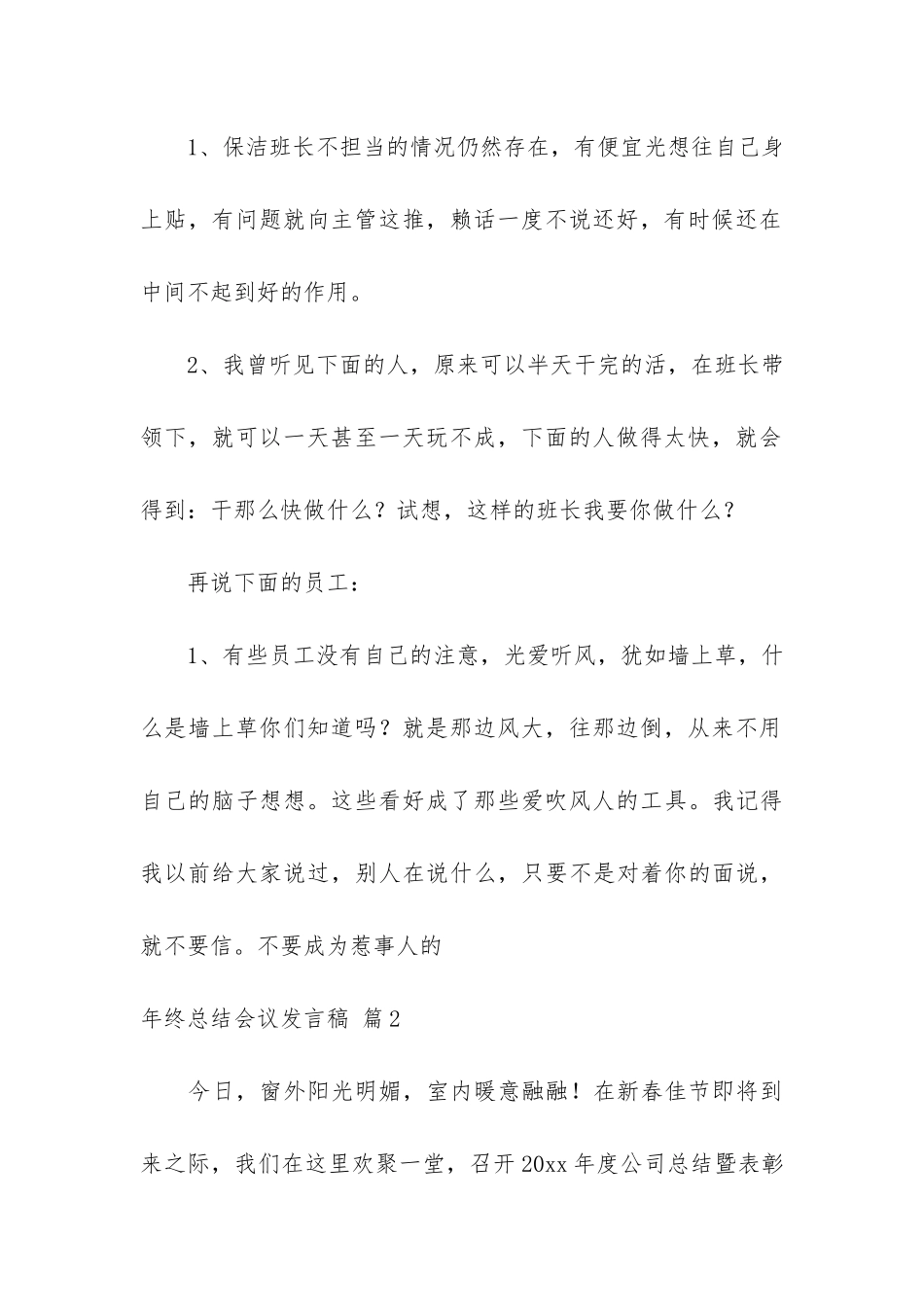 年终总结会议发言稿集合六篇_第3页