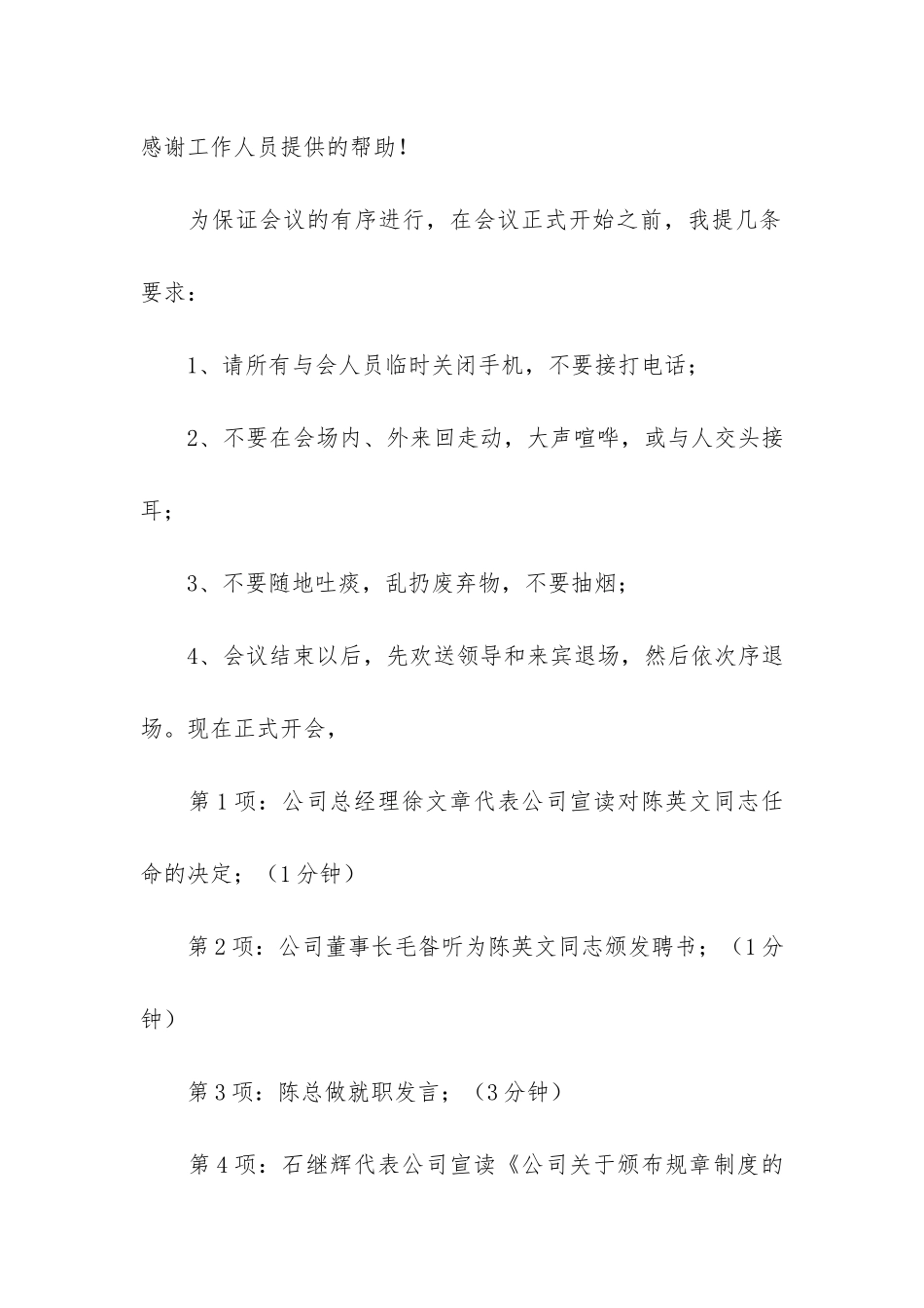 年终总结会议发言稿集合7篇_第2页