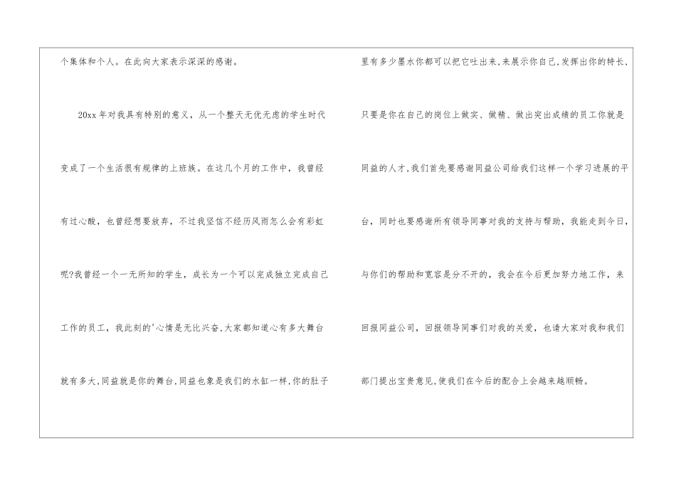 年终总结会议员工代表讲话_第2页
