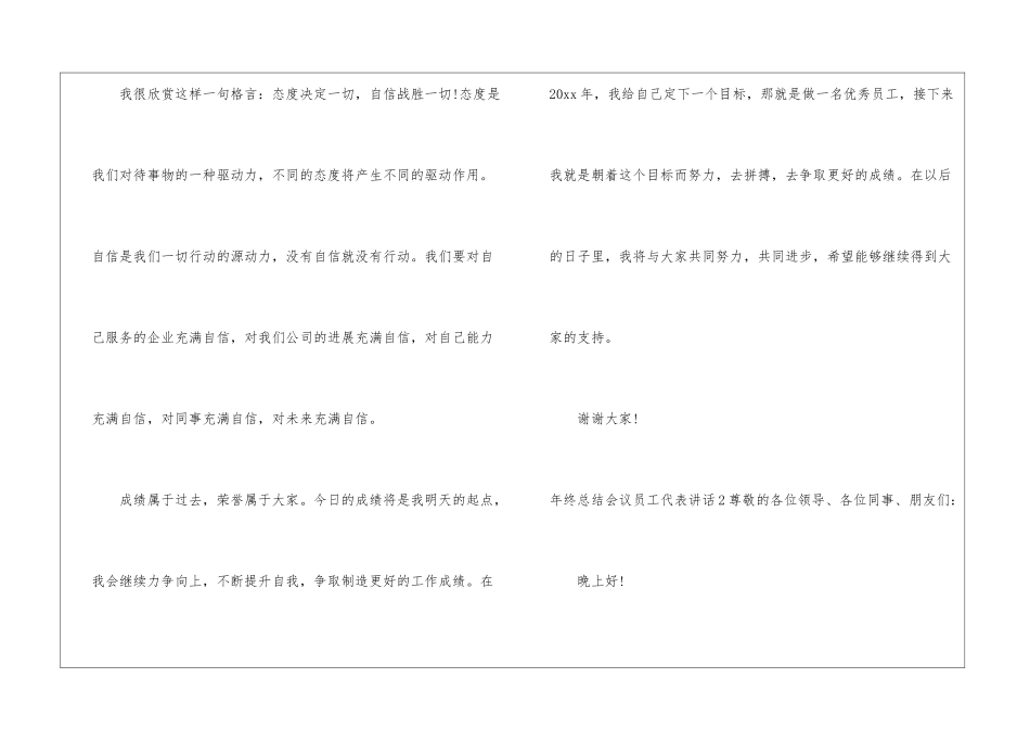 年终总结会议员工代表讲话_第3页