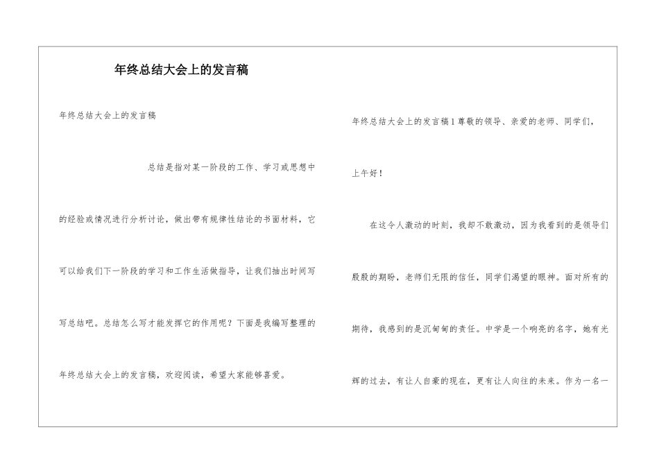 年终总结大会上的发言稿_第1页