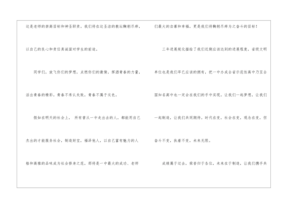 年终总结大会上的发言稿_第3页