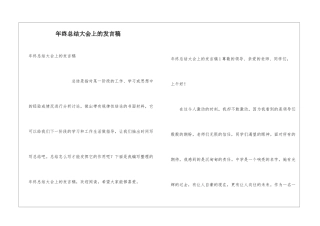 年终总结大会上的发言稿