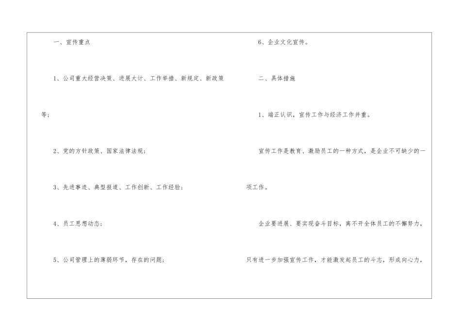 年终总结和年度计划_第3页