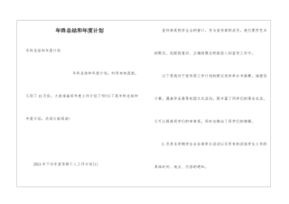 年终总结和年度计划