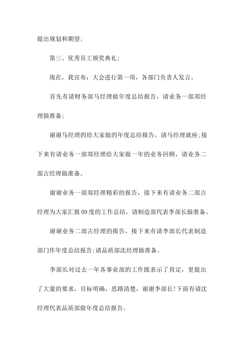 年终总结大会主持稿开场白及基本流程_第2页