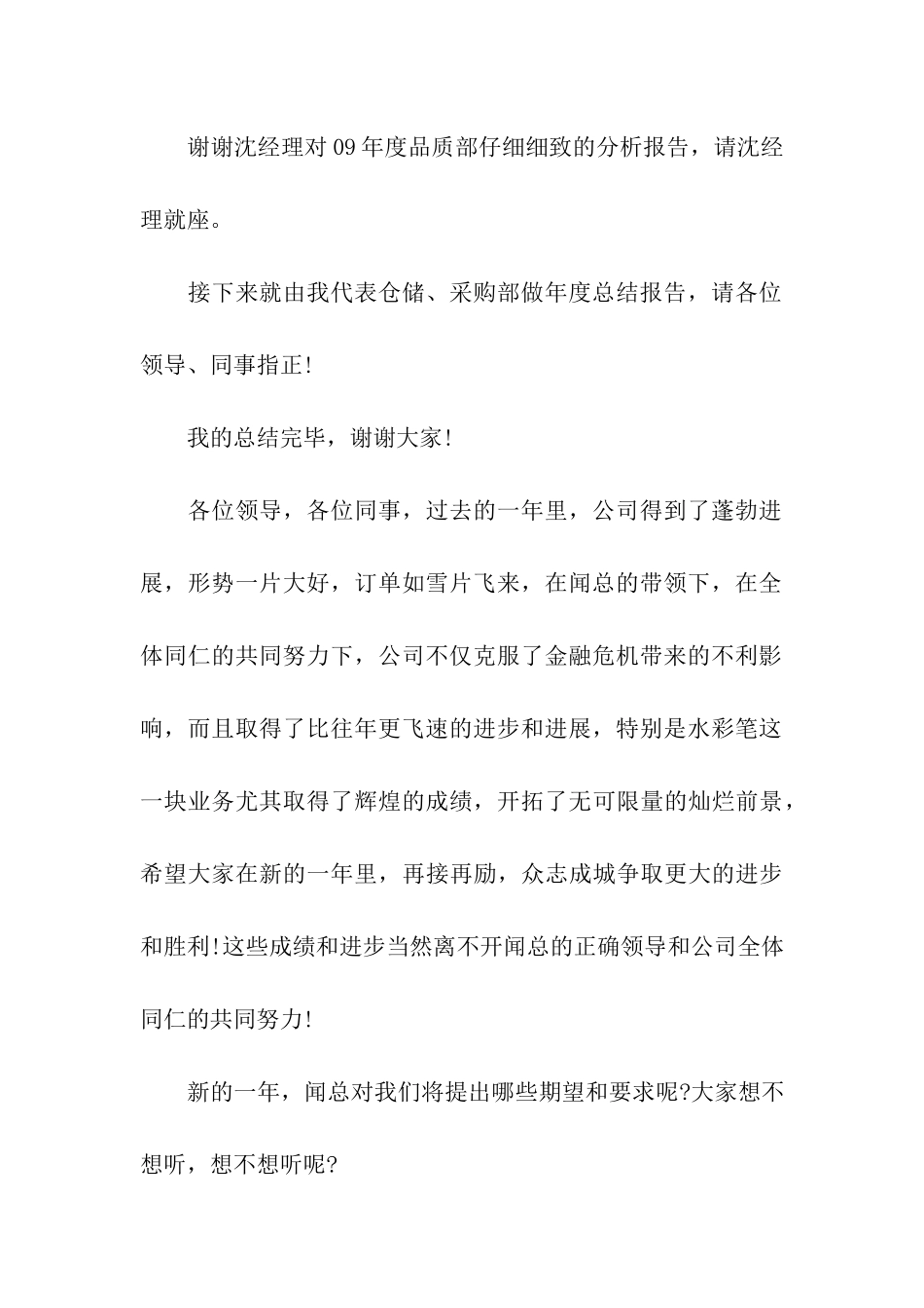 年终总结大会主持稿开场白及基本流程_第3页