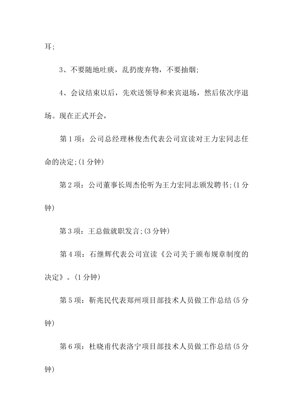 年终总结大会主持词例文_第2页