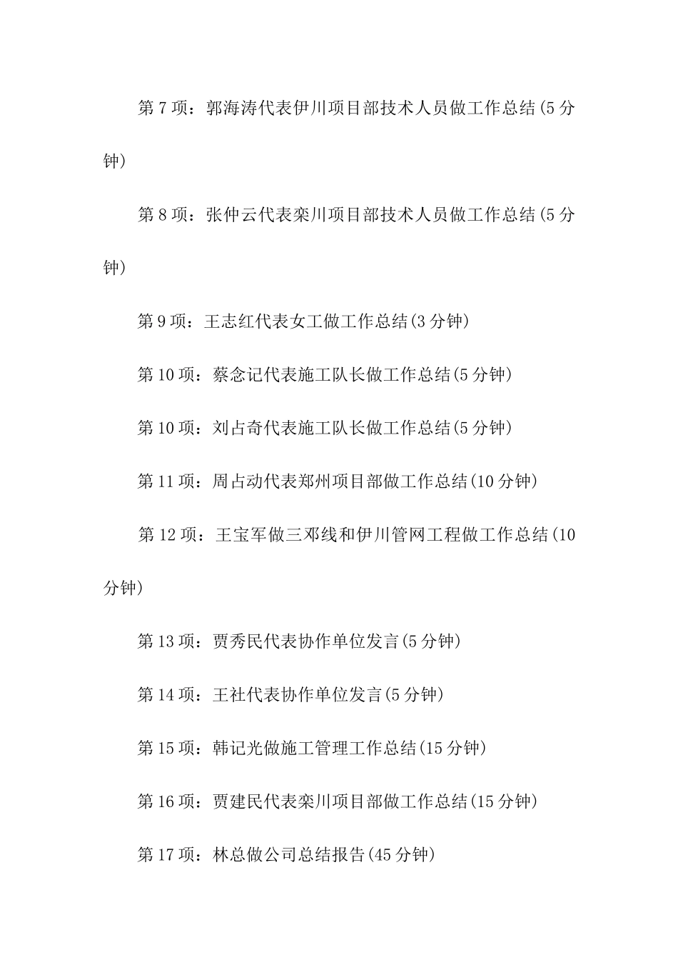 年终总结大会主持词例文_第3页