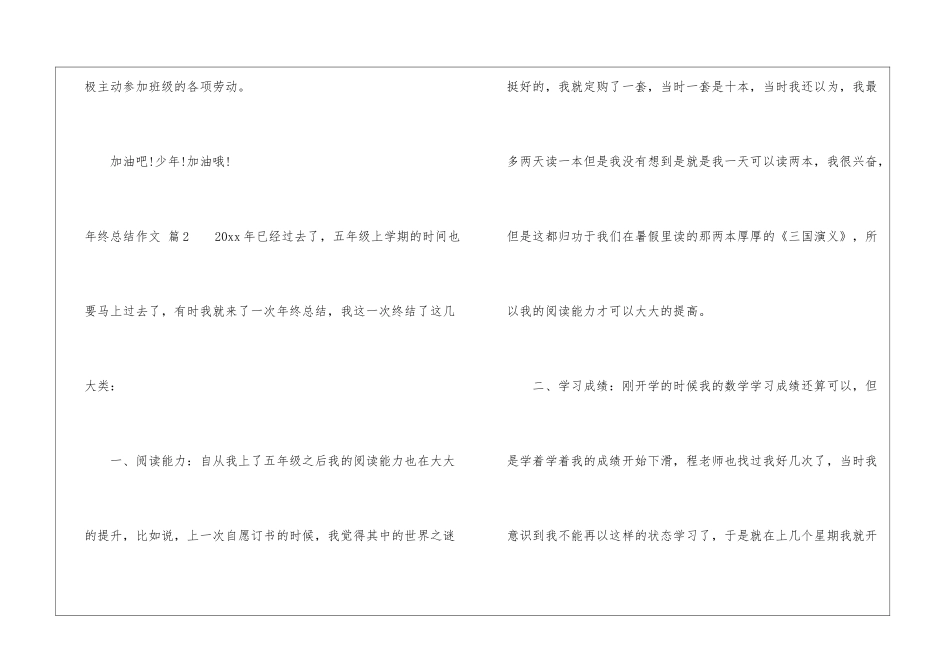 年终总结作文4篇_第2页